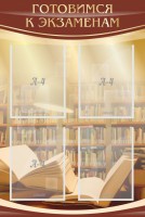 Стенд "Готовимся к экзаменам" Вариант 4 - fgospostavki.ru - Апрелевка