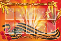 Стенд "Наши земляки-участники ВОВ" - fgospostavki.ru - Апрелевка