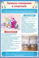 Стенд "Правила поведения в спортзале №1" - fgospostavki.ru - Апрелевка