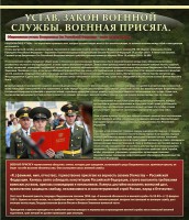 Стенд "Устав. Законы военной службы. Военная присяга." - fgospostavki.ru - Апрелевка