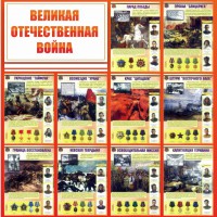 Стенд "Великая Отечественная война" - fgospostavki.ru - Апрелевка