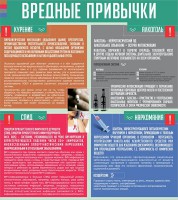 Стенд "Вредные привычки" - fgospostavki.ru - Апрелевка