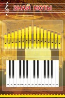 Стенд "Знай ноты" - fgospostavki.ru - Апрелевка