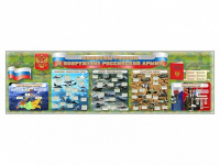 Настенное полотно "Символы России и вооружение Российской армии" - fgospostavki.ru - Апрелевка