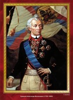 Комплект плакатов "Великие полководцы и флотоводцы России" - fgospostavki.ru - Апрелевка