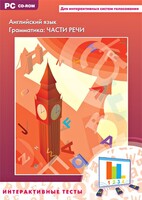 Интерактивные тесты. Английский язык. Грамматика: части речи - fgospostavki.ru - Апрелевка