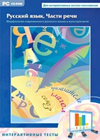 Интерактивные тесты. Русский язык. Части речи - fgospostavki.ru - Апрелевка