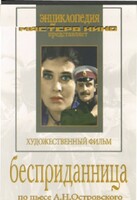 DVD "Бесприданница" - fgospostavki.ru - Апрелевка