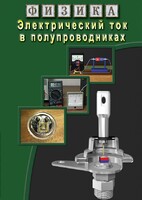 DVD "Физика. Электрический ток в полупроводниках" - fgospostavki.ru - Апрелевка