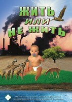 DVD "Жить или не жить" - fgospostavki.ru - Апрелевка