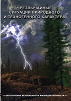 DVD "ОБЖ. Чрезвычайные ситуации природного и техногенного характера" - fgospostavki.ru - Апрелевка