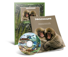 Электронное наглядное пособие «Эволюция» - fgospostavki.ru - Апрелевка