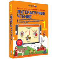 Литературное чтение 1 класс. Устное народное творчество. Русские народные сказки. Литературные сказки. Поэтические страницы. Рассказы для детей. - fgospostavki.ru - Апрелевка