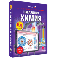 Наглядная химия. 8 - 9 классы - fgospostavki.ru - Апрелевка
