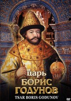 DVD "Царь Борис Годунов" - fgospostavki.ru - Апрелевка