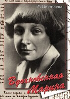 DVD "Вдохновенная Марина (М. Цветаева)" - fgospostavki.ru - Апрелевка