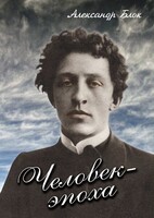 DVD "Человек - эпоха (Александр Блок)" - fgospostavki.ru - Апрелевка