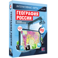 Интерактивные карты. География России. 8–9 классы. Население и хозяйство России. - fgospostavki.ru - Апрелевка