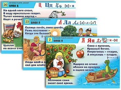 Комплект таблиц для нач. шк. "Обучение грамоте. Алфавит в загадках, пословицах" (32 таб., А1, лам.) - fgospostavki.ru - Апрелевка