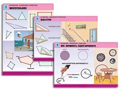 Комплект таблиц "Математика. Знакомство с геометрией" (6 таблиц, формат А1, ламинированные) - fgospostavki.ru - Апрелевка
