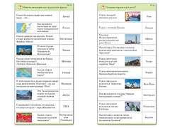 Комплект карточек (10) "Обучающий калейдоскоп. Города и страны" - fgospostavki.ru - Апрелевка