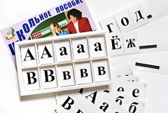 Касса букв классная (ламинированная, с магнитным креплением) - fgospostavki.ru - Апрелевка