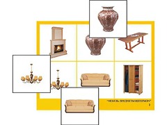 Логопедическое лото "Мебель. Предметы интерьера" (4 планшета, 24 карточки, цветное, ламинированное) - fgospostavki.ru - Апрелевка