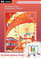 Интерактивные тесты. Английский язык. Грамматика: глагол - fgospostavki.ru - Апрелевка