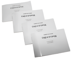 Пособие для слабовидящих - В мире растений: сад и огород - fgospostavki.ru - Апрелевка