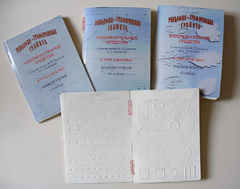 Пособие для слабовидящих детей - Рельефно-графическая грамота, изобразительные средства В. П. Ермаков, В. С. Степанов - fgospostavki.ru - Апрелевка