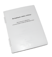 Пособие для слабовидящих - Активные зоны стопы - fgospostavki.ru - Апрелевка