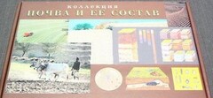 Коллекция "Почва и ее состав" - fgospostavki.ru - Апрелевка