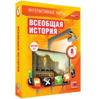 Интерактивные карты. Всеобщая история. 8 класс - fgospostavki.ru - Апрелевка