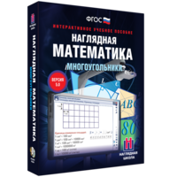 Наглядная математика. Многоугольники - fgospostavki.ru - Апрелевка