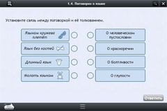 Интерактивные курсы. Русский язык 6 класс . Базовый. - fgospostavki.ru - Апрелевка