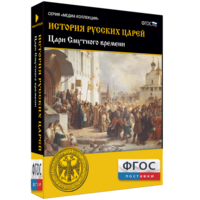 История русских царей. Цари Смутного времени - fgospostavki.ru - Апрелевка