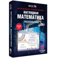 Наглядная математика. Треугольники - fgospostavki.ru - Апрелевка