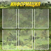 Стенд "Информация" Вариант 5 - fgospostavki.ru - Апрелевка