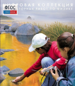 Механика. Электродинамика. Цифровая коллекция лабораторных работ по физике - fgospostavki.ru - Апрелевка