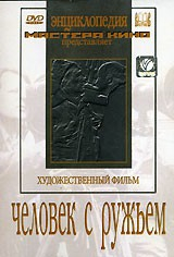 DVD художественный фильм "Человек с ружьем" - fgospostavki.ru - Апрелевка