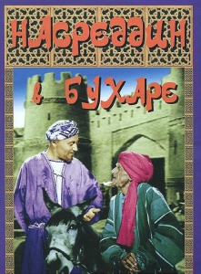 DVD "Насреддин в Бухаре" - fgospostavki.ru - Апрелевка