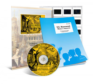 Электронное наглядное пособие с приложением  «В.В. Маяковский. Жизнь и творчество» - fgospostavki.ru - Апрелевка