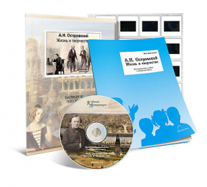 Электронное наглядное пособие с приложением  «А.Н. Островский. Жизнь и творчество» - fgospostavki.ru - Апрелевка