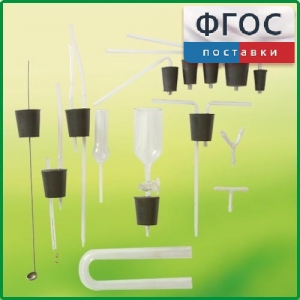 Набор узлов и деталей для опытов по химии - fgospostavki.ru - Апрелевка