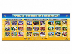 Интерактивный электрифицированный модуль "Правила безопасного поведения" - fgospostavki.ru - Апрелевка