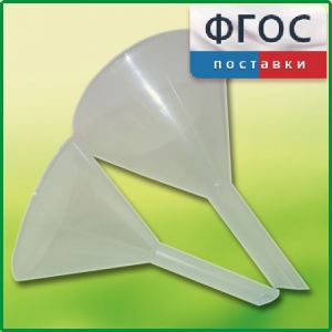 Набор химических воронок ПП (75 и 100 миллилитров) - fgospostavki.ru - Апрелевка