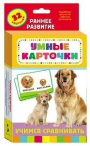 Карточки Домана "Учимся сравнивать" - fgospostavki.ru - Апрелевка