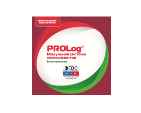 ПО Модульной системы экспериментов PROLog с интегрированным набором лабораторных работ по естествознанию. Лицензия до 5 пользователей - fgospostavki.ru - Апрелевка