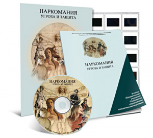 Электронное наглядное пособие «Наркомания. Угроза и защита» - fgospostavki.ru - Апрелевка