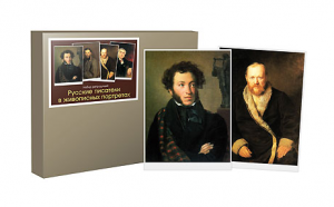 Набор репродукций "Русские писатели в живописных портретах" - fgospostavki.ru - Апрелевка